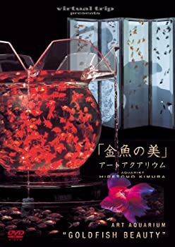 【中古】virtual trip　presents　金魚の美　アートアクアリウム [DVD]