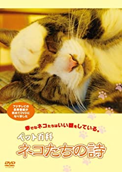 TV Anime - 【中古】ペット百科 ネコたちの詩 [DVD]