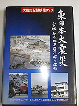 楽天市場】東日本大震災の記録（CD・DVD）の通販