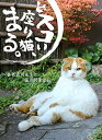 【中古】どスコい座り猫 まる。養老孟司先生と猫の営業部長 DVD