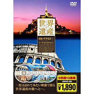 【中古】感動の 世界遺産 1 イタリア イギリス フランス スイス DVD5枚組 18WHD-009