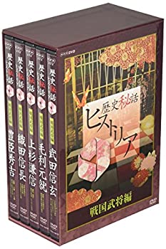 【中古】歴史秘話ヒストリア 戦国武将編 DVD-BOX【メーカー名】NHKエンタープライズ【メーカー型番】【ブランド名】Nhk エンタープライズ商品画像はイメージです。中古という特性上、使用に影響ない程度の使用感・経年劣化（傷、汚れなど）がある場合がございます。また、中古品の特性上、ギフトには適しておりません。商品名に『初回』、『限定』、『〇〇付き』等の記載がございましても、特典・付属品・保証等は原則付属しておりません。当店では初期不良に限り、商品到着から7日間はを受付けております。(注文後の購入者様都合によるキャンセル・はお受けしていません。)他モールでも併売している商品の為、完売の際は在庫確保できない場合がございます。ご注文からお届けまで1、ご注文⇒ご注文は24時間受け付けております。2、注文確認⇒ご注文後、当店から注文確認メールを送信します。3、在庫確認⇒新品在庫：3-5日程度でお届け。　　※中古品は受注後に、再メンテナンス、梱包しますので　お届けまで3日-10日営業日程度とお考え下さい。　米海外から発送の場合は3週間程度かかる場合がございます。　※離島、北海道、九州、沖縄は遅れる場合がございます。予めご了承下さい。※配送業者、発送方法は選択できません。お電話でのお問合せは少人数で運営の為受け付けておりませんので、メールにてお問合せお願い致します。お客様都合によるご注文後のキャンセル・はお受けしておりませんのでご了承下さい。ご来店ありがとうございます。昭和・平成のCD、DVD、家電、音響機器など希少な商品も多数そろえています。レコード、楽器の取り扱いはございません。掲載していない商品もお探しいたします。映像商品にはタイトル最後に[DVD]、[Blu-ray]と表記しています。表記ないものはCDとなります。お気軽にメールにてお問い合わせください。