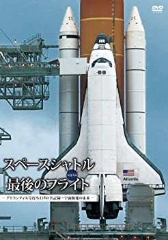 【中古】スペースシャトル　最後のフライト　—アトランティス号打ち上げの全記録〜宇宙開発の未来— [DVD]