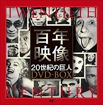 楽天ランキング1位 百年映像 世紀の巨人 Dvd Box 55 以上節約 Purepashminahouse Com