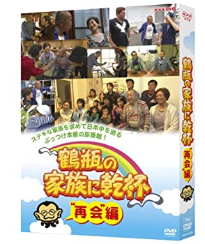 【中古】鶴瓶の家族に乾杯再会編 [DVD]