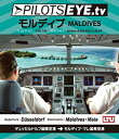 【中古】PILOTS EYE.tv DUSSELDORF→MALDIVES Blu-ray