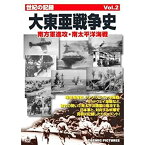 【中古】世紀の記録 大東亜戦争史Vol.2 南方軍進攻・南太平洋海戦 CCP-168 [DVD]