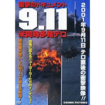 【中古】衝撃のドキュメント 9.11 米同時多発テロ CCP-867 [DVD]