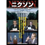 【中古】ニクソン ウォーターゲート事件 CCP-899 [DVD]