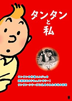 【中古】タンタンと私 [DVD]【メーカー名】角川書店【メーカー型番】【ブランド名】角川書店 (映像)商品画像はイメージです。中古という特性上、使用に影響ない程度の使用感・経年劣化（傷、汚れなど）がある場合がございます。また、中古品の特性上、ギフトには適しておりません。商品名に『初回』、『限定』、『〇〇付き』等の記載がございましても、特典・付属品・保証等は原則付属しておりません。当店では初期不良に限り、商品到着から7日間はを受付けております。(注文後の購入者様都合によるキャンセル・はお受けしていません。)他モールでも併売している商品の為、完売の際は在庫確保できない場合がございます。ご注文からお届けまで1、ご注文⇒ご注文は24時間受け付けております。2、注文確認⇒ご注文後、当店から注文確認メールを送信します。3、在庫確認⇒新品在庫：3-5日程度でお届け。　　※中古品は受注後に、再メンテナンス、梱包しますので　お届けまで3日-10日営業日程度とお考え下さい。　米海外から発送の場合は3週間程度かかる場合がございます。　※離島、北海道、九州、沖縄は遅れる場合がございます。予めご了承下さい。※配送業者、発送方法は選択できません。お電話でのお問合せは少人数で運営の為受け付けておりませんので、メールにてお問合せお願い致します。お客様都合によるご注文後のキャンセル・はお受けしておりませんのでご了承下さい。ご来店ありがとうございます。昭和・平成のCD、DVD、家電、音響機器など希少な商品も多数そろえています。レコード、楽器の取り扱いはございません。掲載していない商品もお探しいたします。映像商品にはタイトル最後に[DVD]、[Blu-ray]と表記しています。表記ないものはCDとなります。お気軽にメールにてお問い合わせください。