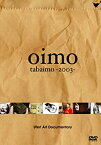 【中古】oimo tabaimo -2003- 束芋 [DVD]