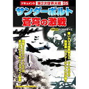 【中古】サンダーボルト 蒼穹の激戦 CCP-270 [DVD]