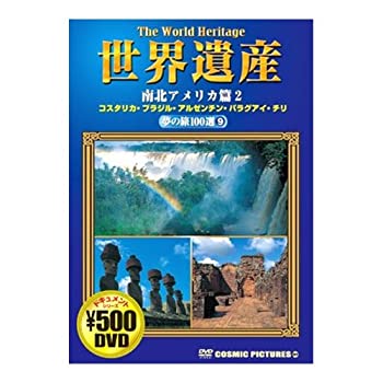 【中古】世界遺産 夢の旅100選 南北アメリカ篇 2 コスタリカ・ブラジル・アルゼンチン・パラグアイ・チリ CCP-809 [DVD]