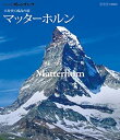 【中古】世界の名峰 グレートサミッツ マッターホルン ~天を突く孤高の頂~ [Blu-ray]【メーカー名】NHKエンタープライズ【メーカー型番】【ブランド名】商品画像はイメージです。中古という特性上、使用に影響ない程度の使用感・経年劣化（傷、汚れなど）がある場合がございます。また、中古品の特性上、ギフトには適しておりません。商品名に『初回』、『限定』、『〇〇付き』等の記載がございましても、特典・付属品・保証等は原則付属しておりません。当店では初期不良に限り、商品到着から7日間はを受付けております。(注文後の購入者様都合によるキャンセル・はお受けしていません。)他モールでも併売している商品の為、完売の際は在庫確保できない場合がございます。ご注文からお届けまで1、ご注文⇒ご注文は24時間受け付けております。2、注文確認⇒ご注文後、当店から注文確認メールを送信します。3、在庫確認⇒新品在庫：3-5日程度でお届け。　　※中古品は受注後に、再メンテナンス、梱包しますので　お届けまで3日-10日営業日程度とお考え下さい。　米海外から発送の場合は3週間程度かかる場合がございます。　※離島、北海道、九州、沖縄は遅れる場合がございます。予めご了承下さい。※配送業者、発送方法は選択できません。お電話でのお問合せは少人数で運営の為受け付けておりませんので、メールにてお問合せお願い致します。お客様都合によるご注文後のキャンセル・はお受けしておりませんのでご了承下さい。ご来店ありがとうございます。昭和・平成のCD、DVD、家電、音響機器など希少な商品も多数そろえています。レコード、楽器の取り扱いはございません。掲載していない商品もお探しいたします。映像商品にはタイトル最後に[DVD]、[Blu-ray]と表記しています。表記ないものはCDとなります。お気軽にメールにてお問い合わせください。