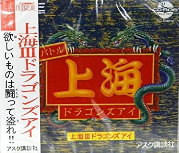 【中古】上海3~ドラゴンズアイ 【PCエンジン】