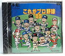 【中古】これがプロ野球!'89 【PCエンジン】