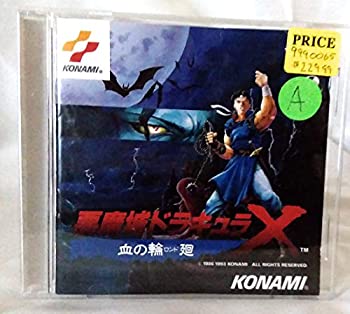 【中古】悪魔城ドラキュラX血の輪廻 【PCエンジン】
