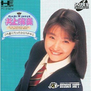 【中古】井上麻美 この星にたったひとりの君 【PCエンジン】 【中古】井上麻美 この星にたったひとりの君 【PCエンジン】