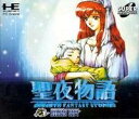 【中古】聖夜物語 【PCエンジン】