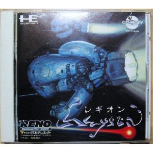 【中古】レギオン 【PCエンジン】