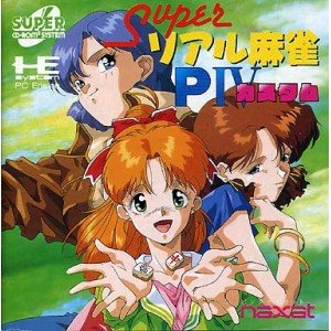 【中古】スーパーリアル麻雀P4カスタム 【PCエンジン】