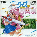 【中古】クイズDE学園祭