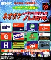 【中古】ネオポケプロ野球 NPC 【ネオジオポケット】