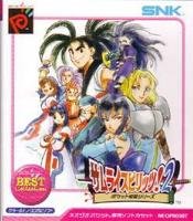 【中古】サムライスピリッツ!2 廉価版 NPC 【ネオジオポケット】