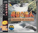 【中古】将棋の達人 NCD 【NEOGEO】