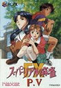 【中古】スーパーリアル麻雀PV 【PC-FX】