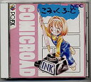 【中古】こみっくろーど 【PC-FX】