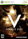 【中古】ARMORED CORE V (アーマード・コア ファイブ) 特典「オリジナルヘッドセット」付き - Xbox360【メーカー名】フロム・ソフトウェア【メーカー型番】【ブランド名】フロムソフトウェア商品画像はイメージです。中古という特性上、使用に影響ない程度の使用感・経年劣化（傷、汚れなど）がある場合がございます。また、中古品の特性上、ギフトには適しておりません。商品名に『初回』、『限定』、『〇〇付き』等の記載がございましても、特典・付属品・保証等は原則付属しておりません。当店では初期不良に限り、商品到着から7日間はを受付けております。(注文後の購入者様都合によるキャンセル・はお受けしていません。)他モールでも併売している商品の為、完売の際は在庫確保できない場合がございます。ご注文からお届けまで1、ご注文⇒ご注文は24時間受け付けております。2、注文確認⇒ご注文後、当店から注文確認メールを送信します。3、在庫確認⇒新品在庫：3-5日程度でお届け。　　※中古品は受注後に、再メンテナンス、梱包しますので　お届けまで3日-10日営業日程度とお考え下さい。　米海外から発送の場合は3週間程度かかる場合がございます。　※離島、北海道、九州、沖縄は遅れる場合がございます。予めご了承下さい。※配送業者、発送方法は選択できません。お電話でのお問合せは少人数で運営の為受け付けておりませんので、メールにてお問合せお願い致します。お客様都合によるご注文後のキャンセル・はお受けしておりませんのでご了承下さい。ご来店ありがとうございます。昭和・平成のCD、DVD、家電、音響機器など希少な商品も多数そろえています。レコード、楽器の取り扱いはございません。掲載していない商品もお探しいたします。映像商品にはタイトル最後に[DVD]、[Blu-ray]と表記しています。表記ないものはCDとなります。お気軽にメールにてお問い合わせください。