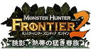 【中古】モンスターハンター フロンティア オンライン フォワード.2 プレミアムパッケージ(通常版) - Xbox360
