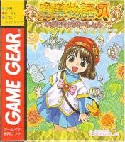 【中古】魔導物語A~ドキドキバケーション~ 【ゲームギア】