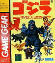 【中古】ゴジラ 怪獣大進撃 【ゲームギア】