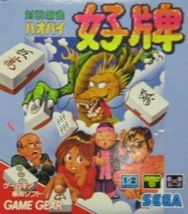 【中古】対戦麻雀・好牌 【ゲームギア】 【中古】対戦麻雀・好牌 【ゲームギア】
