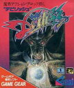 【中古】デビリッシュ 【ゲームギア】