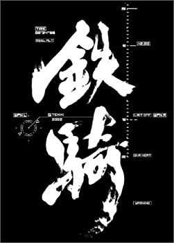 【中古】鉄騎