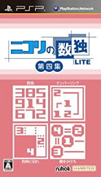 【中古】ニコリの数独LITE 第四集 (収録パズル:数独・ナンバーリンク・四角に切れ・橋をかけろ) - PSP