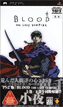 【中古】やるドラ ポータブル BLOOD THE LAST VAMPIRE - PSP 【中古】やるドラ ポータブル BLOOD THE LAST VAMPIRE - PSP