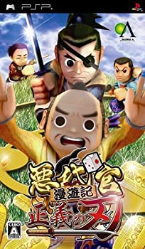 【中古】悪代官漫遊記 正義の刃 - PSP 【中古】悪代官漫遊記 正義の刃 - PSP