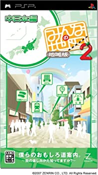 【中古】みんなの地図2 地域版 中日本編 - PSP