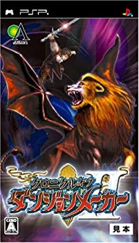 【中古】クロニクル オブ ダンジョンメーカーII - PSP