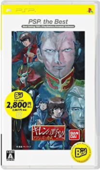 【中古】機動戦士ガンダム ギレンの野望 アクシズの脅威 PSP the Best 【中古】機動戦士ガンダム ギレンの野望 アクシズの脅威 PSP the Best