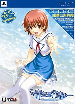 【中古】この青空に約束を- てのひらのらくえん DXパック(「オリジナルサウンドトラック3枚組」&「オリジナルネックストラップ」同梱) - PSP