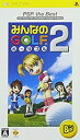 【中古】みんなのGOLF ポータブル2 PSP the Best