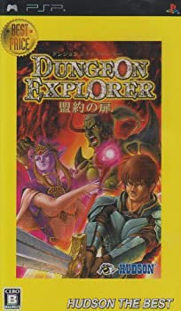 【中古】ダンジョンエクスプローラー ~盟約の扉~ ハドソン・ザ・ベスト - PSP 【中古】ダンジョンエクスプローラー ~盟約の扉~ ハドソン・ザ・ベスト - PSP
