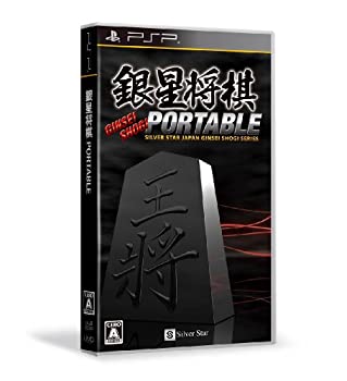 【中古】銀星将棋 PORTABLE 【中古】銀星将棋 PORTABLE