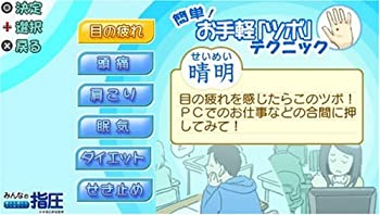 【中古】みんなの指圧 痛みも疲れもスッキリ~! - PSP 【中古】みんなの指圧 痛みも疲れもスッキリ~! - PSP