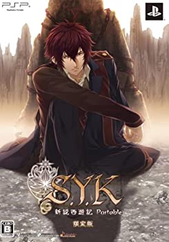 【中古】S.Y.K ~新説西遊記~ ポータブル(限定版:ドラマCD、ストラップ&チャームセット同梱) - PSP
